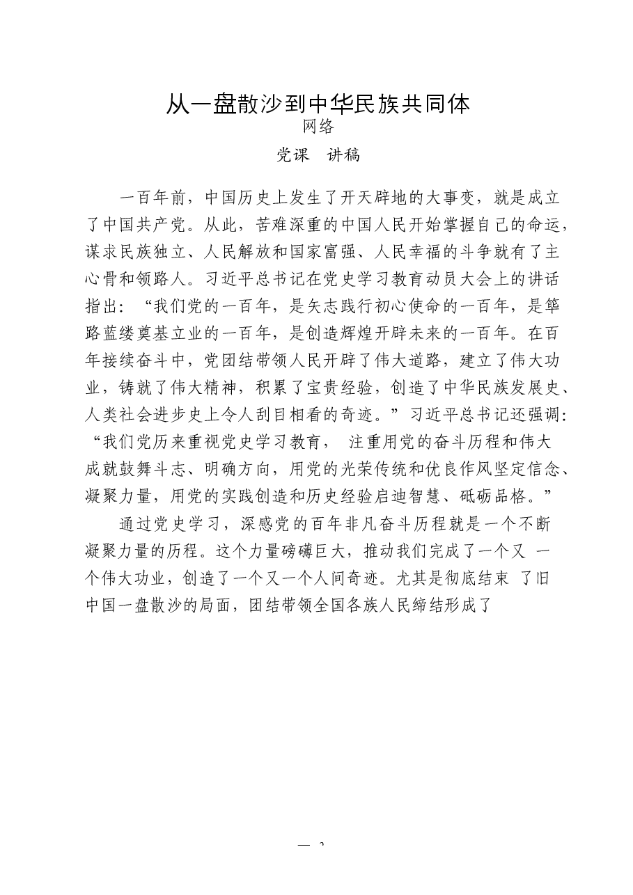 (16篇)党课讲稿汇编.docx,第2页预览
