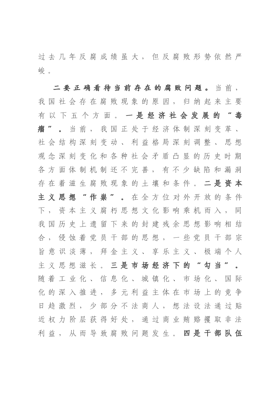 廉政党课:派驻纪检组长“七一”廉政党课讲稿.doc,第3页预览