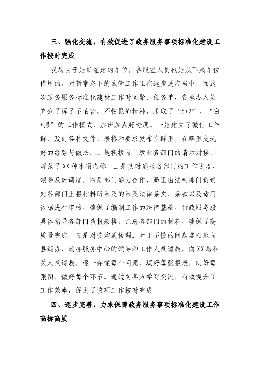 局关于推进政务服务标准化建设情况的汇报.docx,第3页预览
