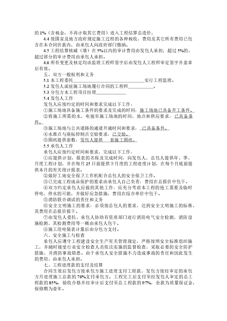 消防安装工程施工承包合同.docx，第2页预览