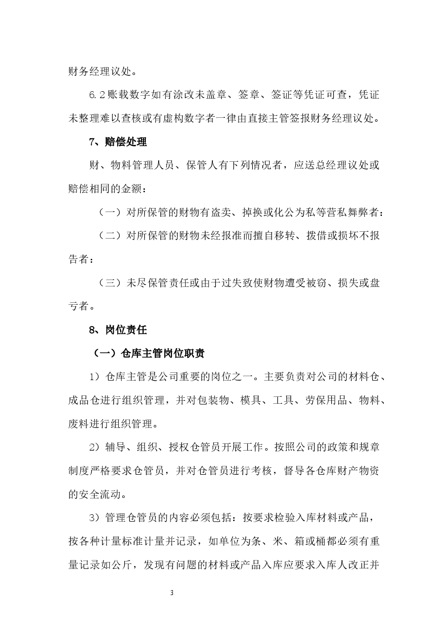 仓库库存管理制度.docx,第3页预览