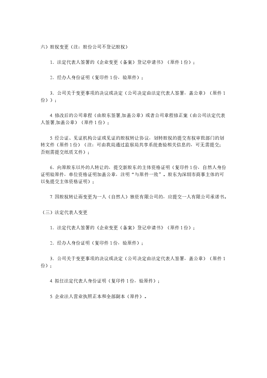 股权变更流程.doc，第1页预览
