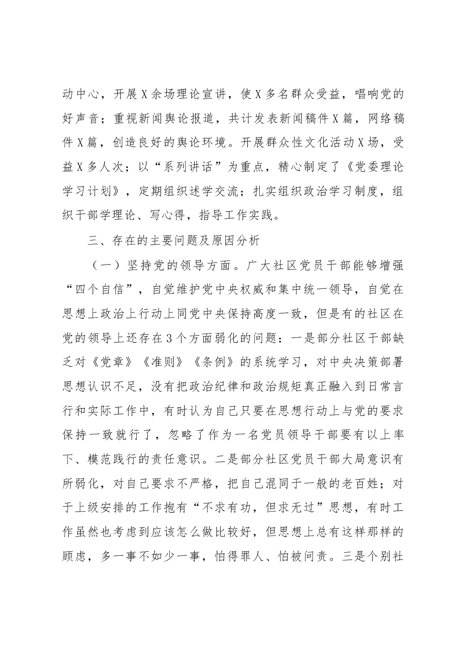向第X巡察组的工作汇报.docx,第3页预览