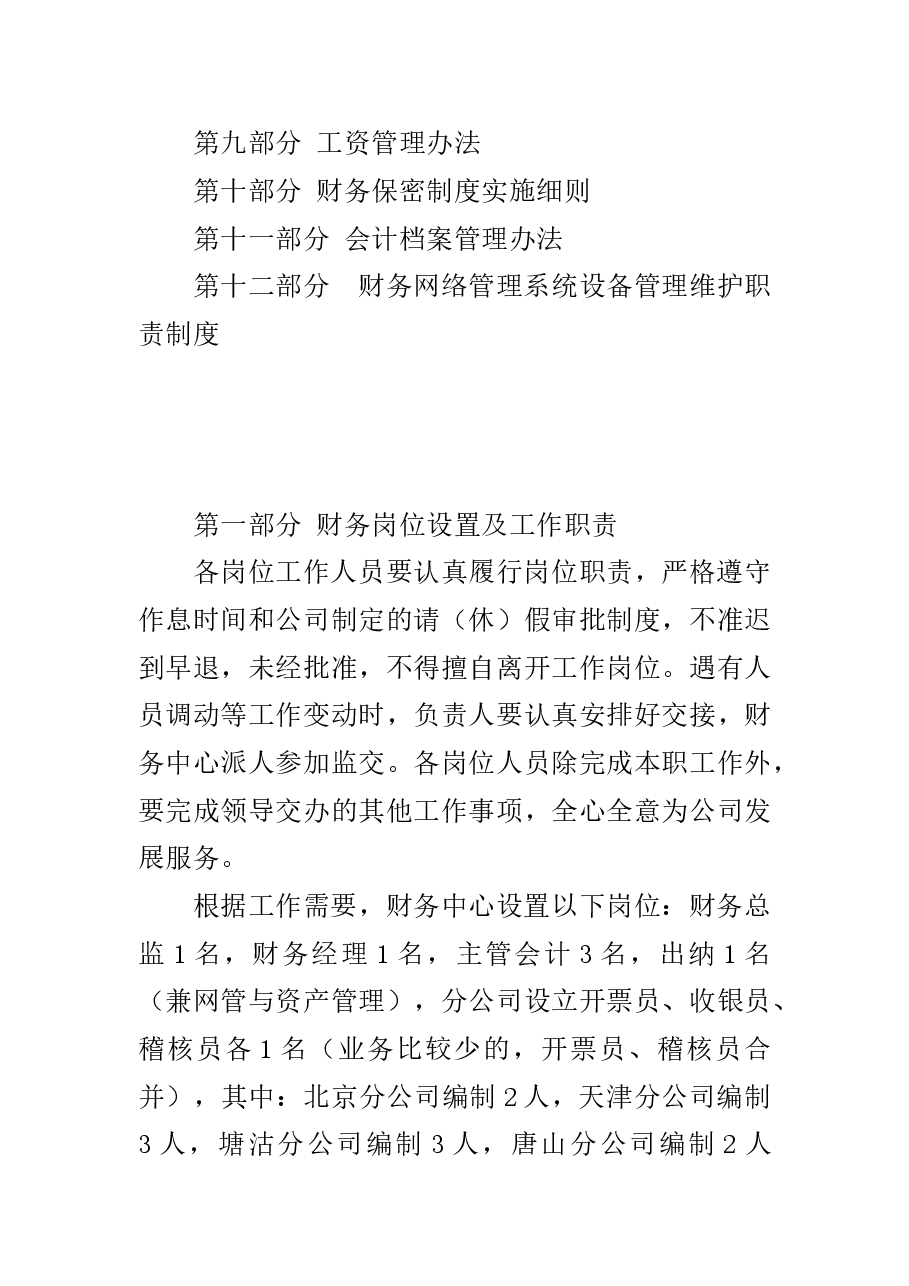 财务工作手册.doc,第2页预览