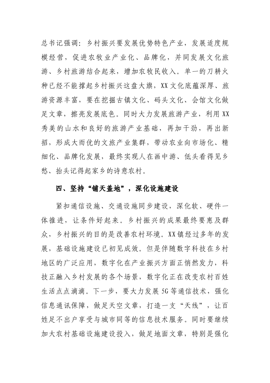 乡村振兴经验汇报:打造乡村振兴示范镇 建设绿色崛起新XX.docx,第3页预览