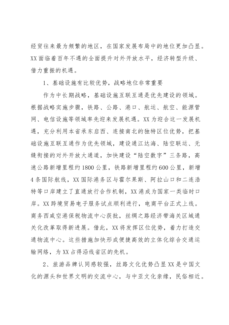科学定位 加强协作 实现共赢----XX与丝路经济带沿线省区协作发展锲入点探究.doc,第4页预览