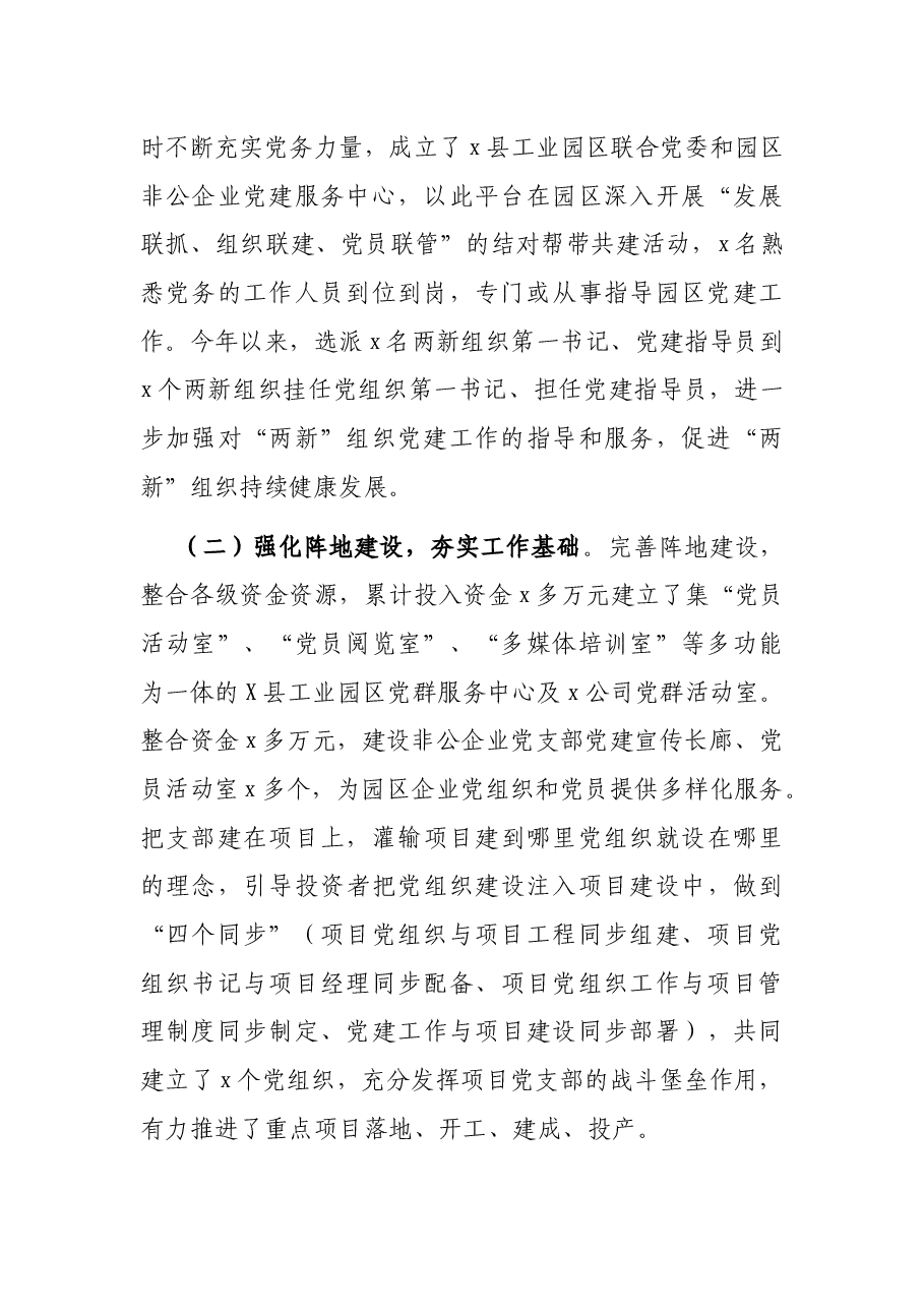 县非公企业园区党建工作汇报.docx,第2页预览