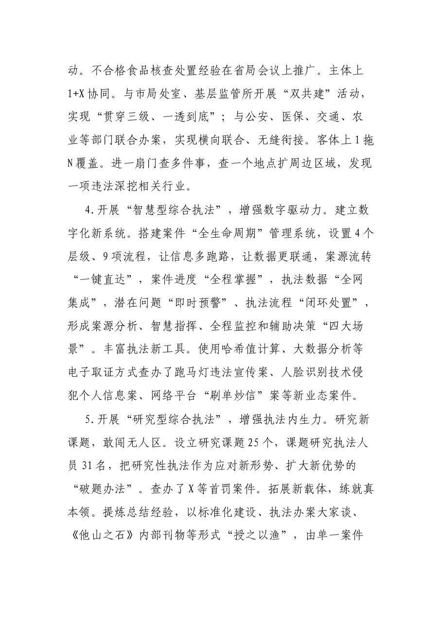 市场监管执法支队亮点工作汇报.docx,第2页预览