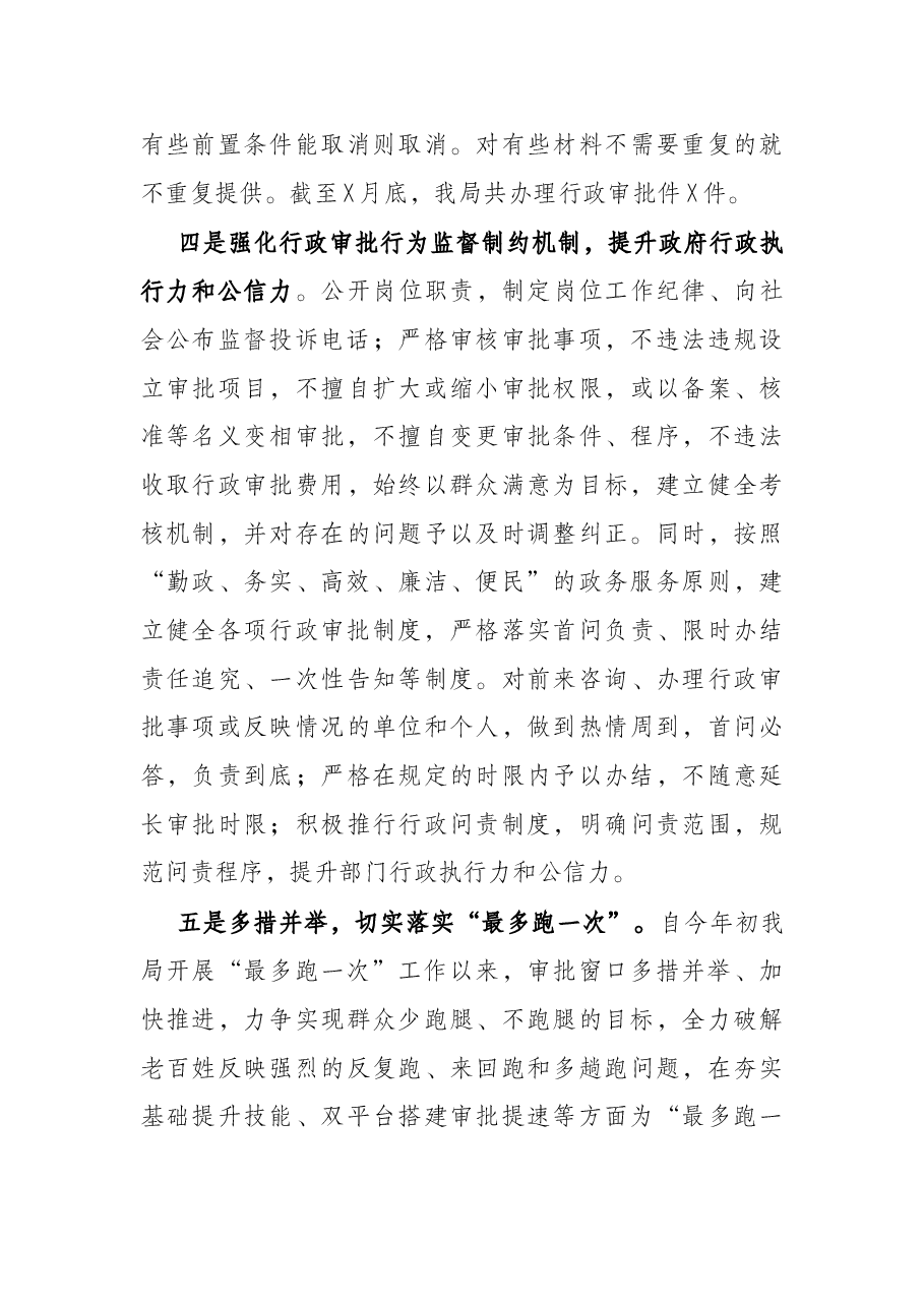 市文化和旅游“放管服”工作开展情况的汇报.docx,第4页预览