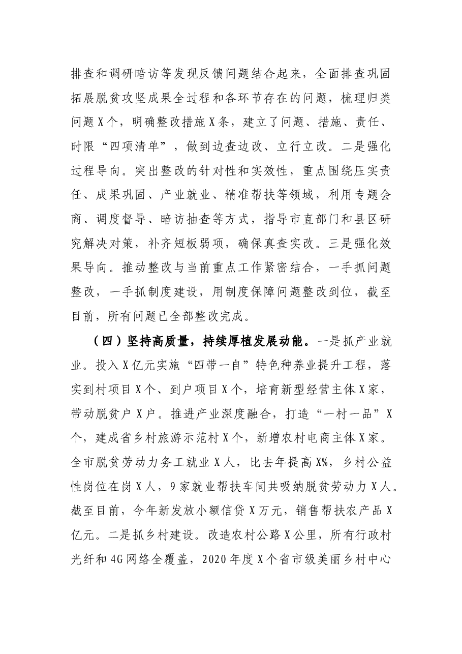 市巩固拓展脱贫攻坚成果同乡村振兴有效衔接工作情况汇报.docx，第4页预览