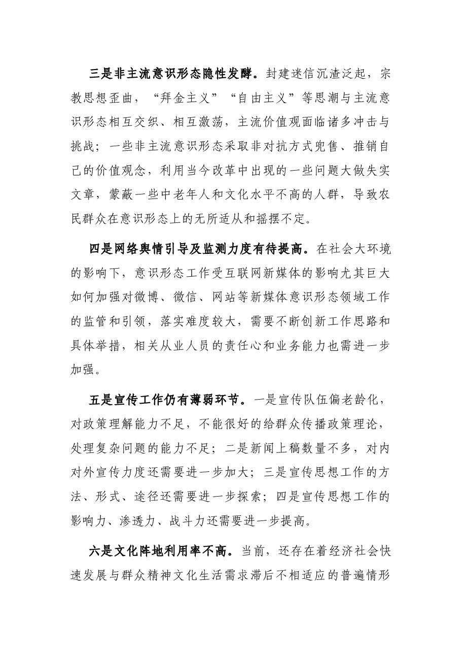 乡镇意识形态领域分析研判情况汇报.docx,第3页预览