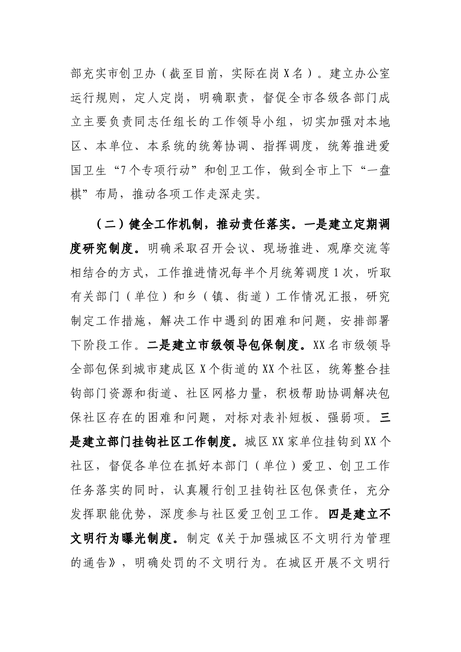 XX市创建国家卫生城市工作情况汇报.docx,第3页预览