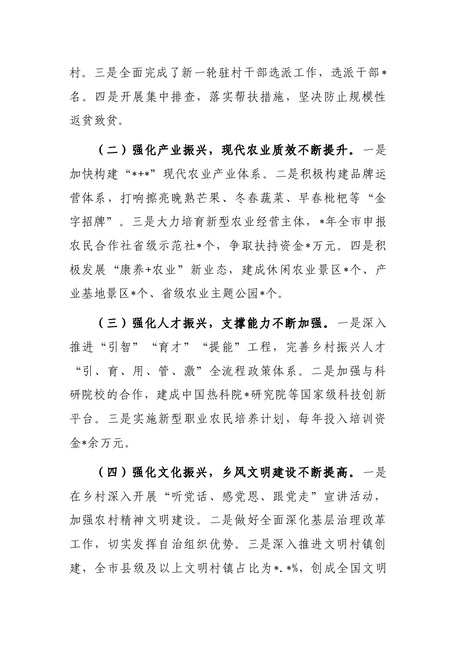 关于全市全面推进乡村振兴工作情况调研报告.docx,第2页预览