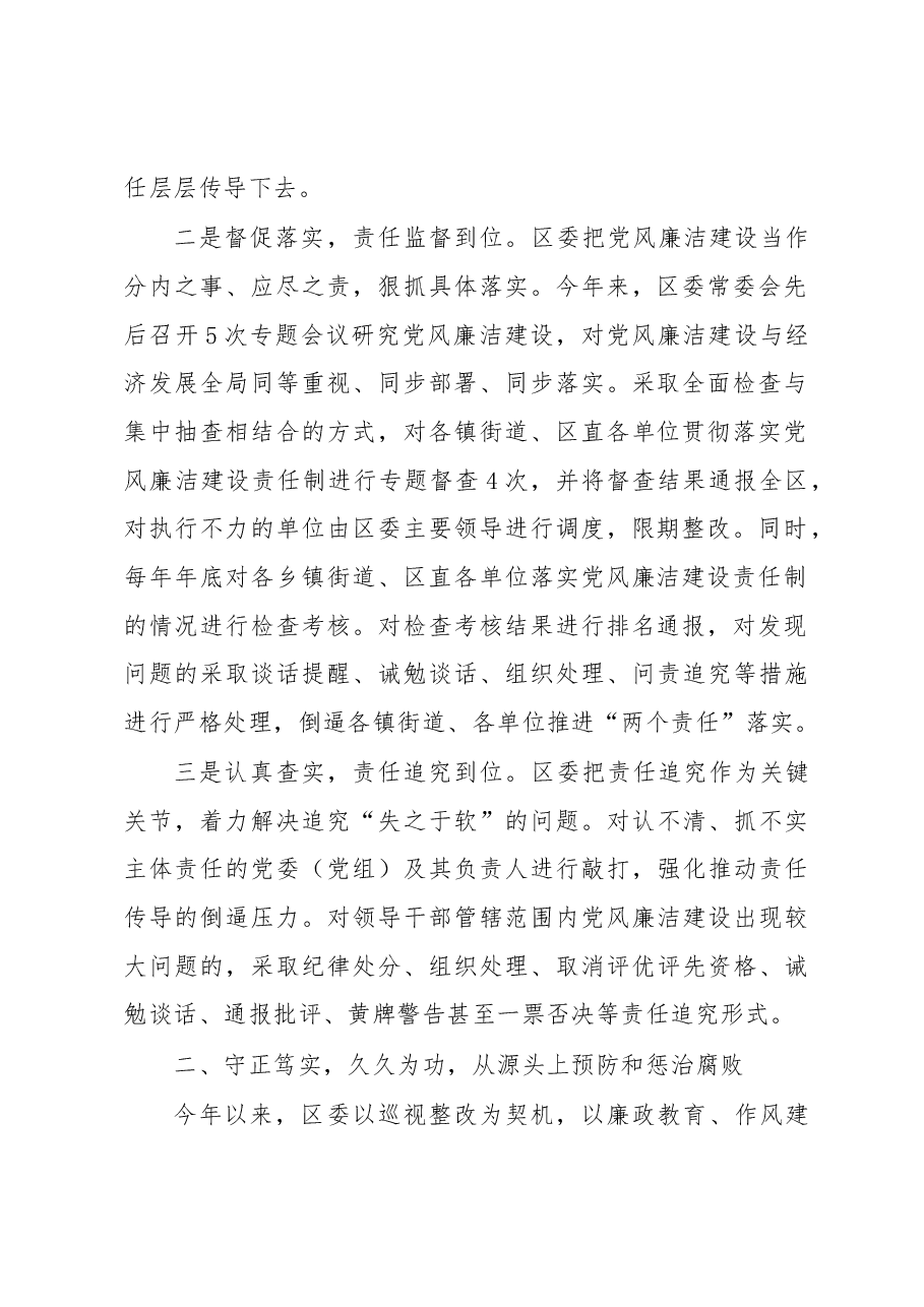 履行党风廉洁建设主体责任工作情况汇报.docx,第2页预览