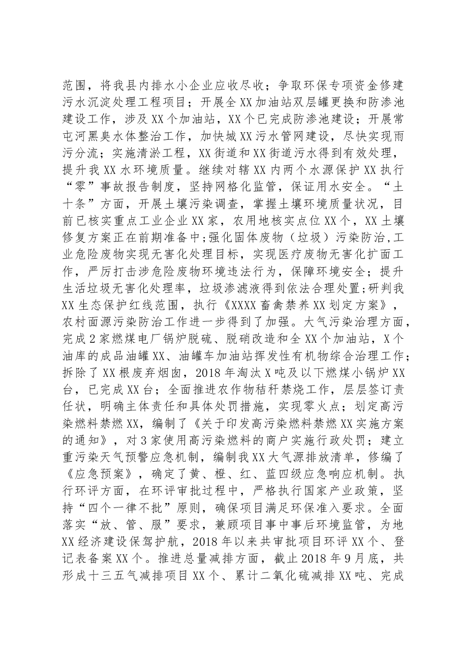 县环境保护工作情况汇报.docx,第3页预览