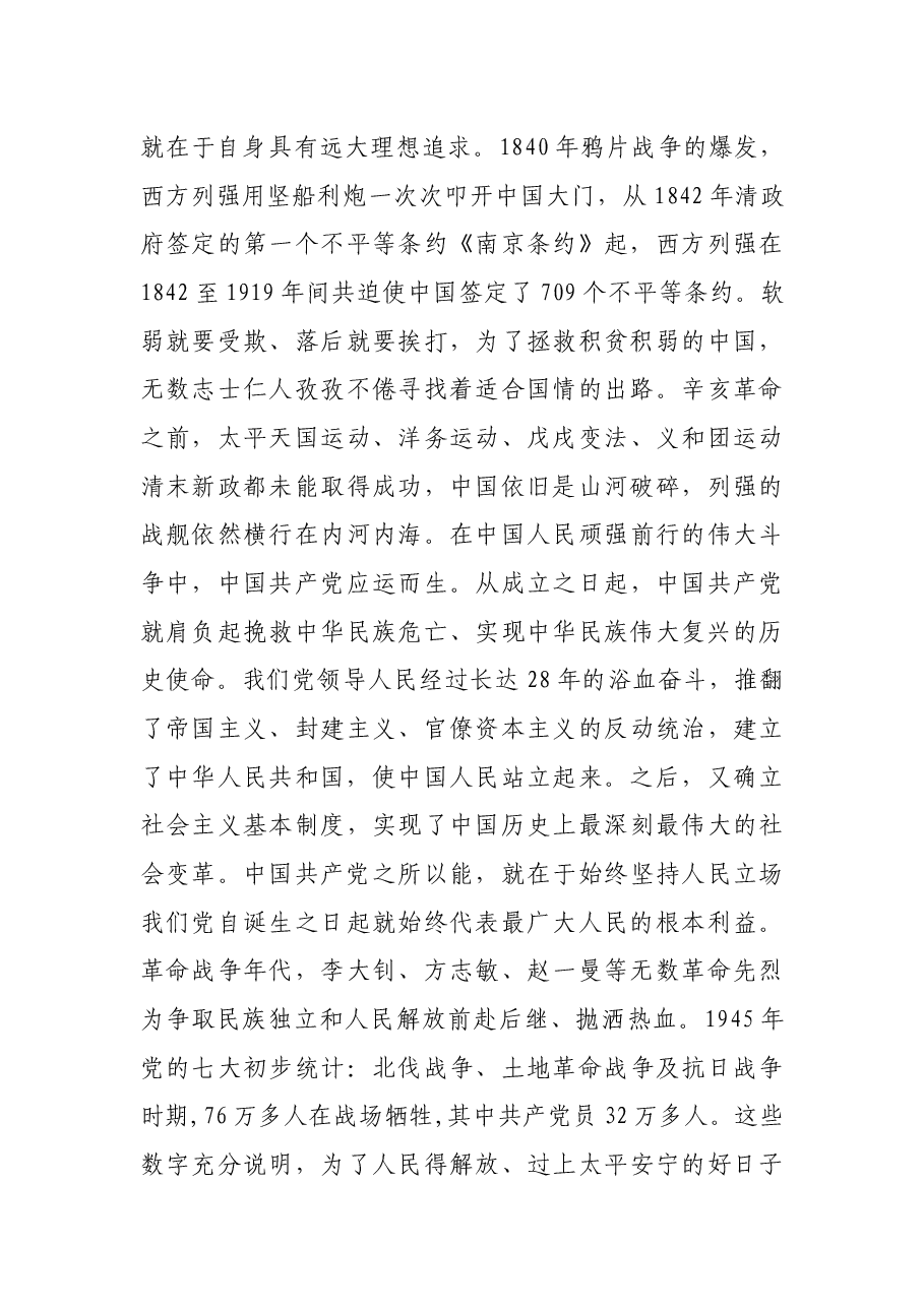 专题党课:松柏常青党旗红 新功更待后人续 努力成为堪当历史重任的时代新人.docx,第3页预览