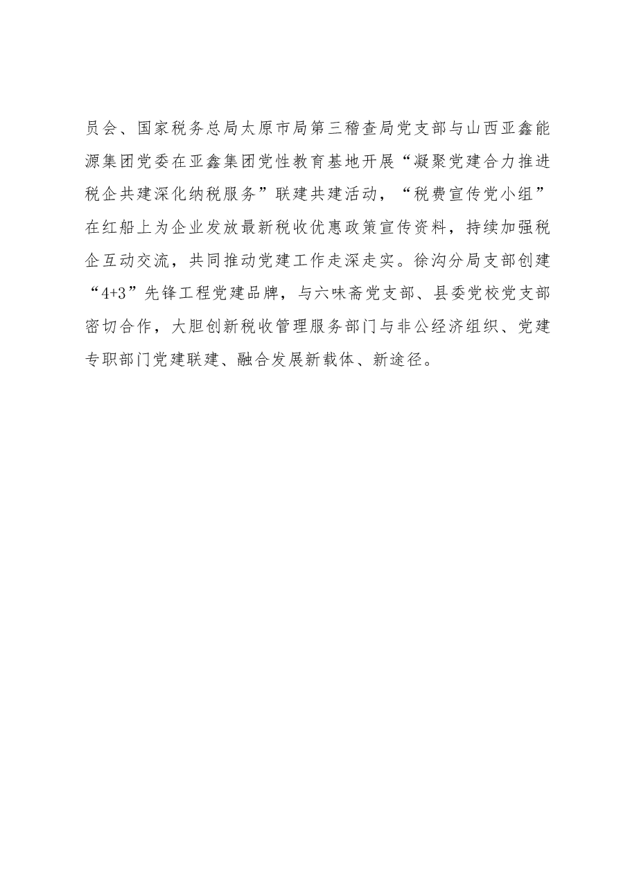 县税务局机关党建工作汇报.docx,第3页预览