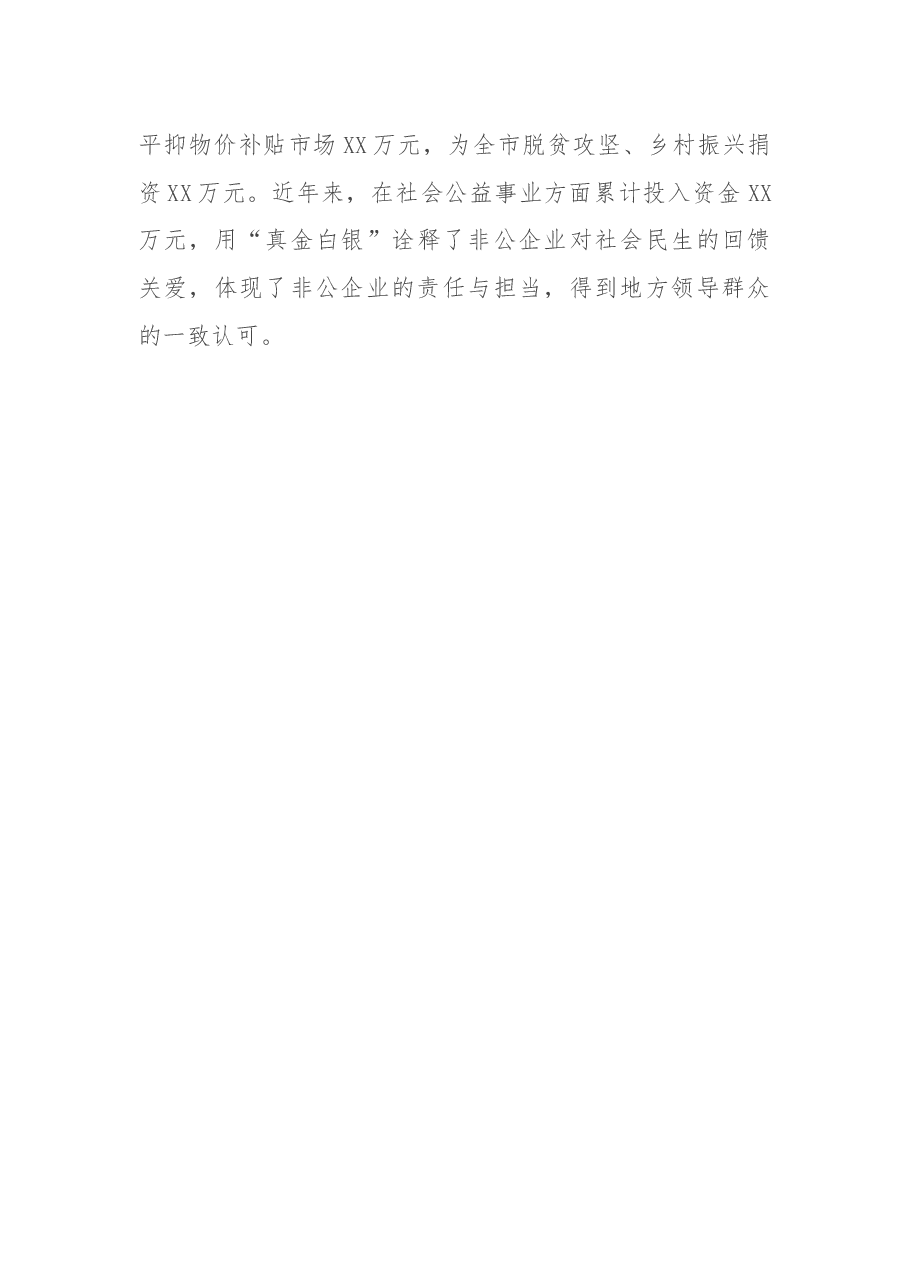 公司党委迎检作开展情况汇报.docx,第4页预览