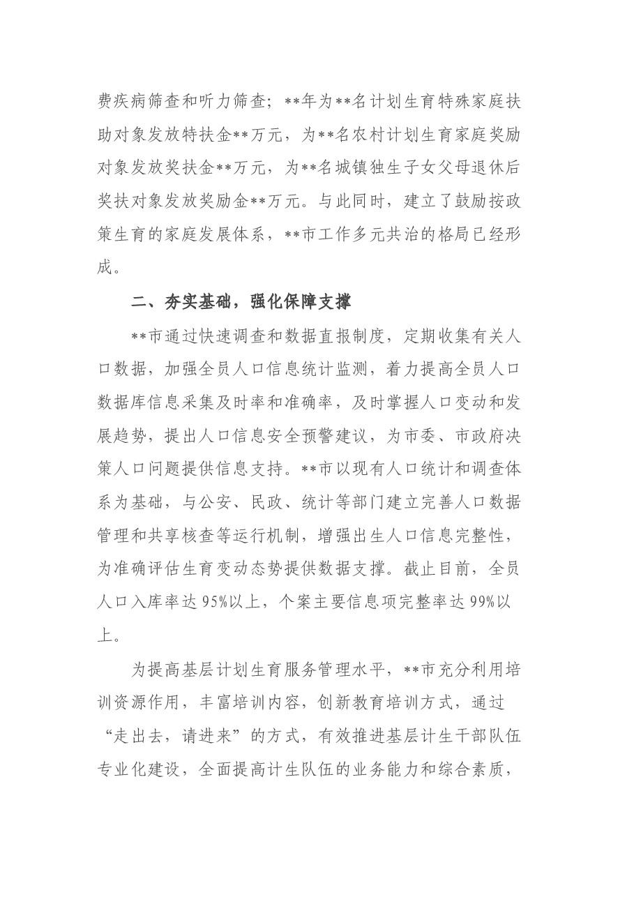 卫生健康局人口监测与家庭发展工作汇报.docx,第2页预览