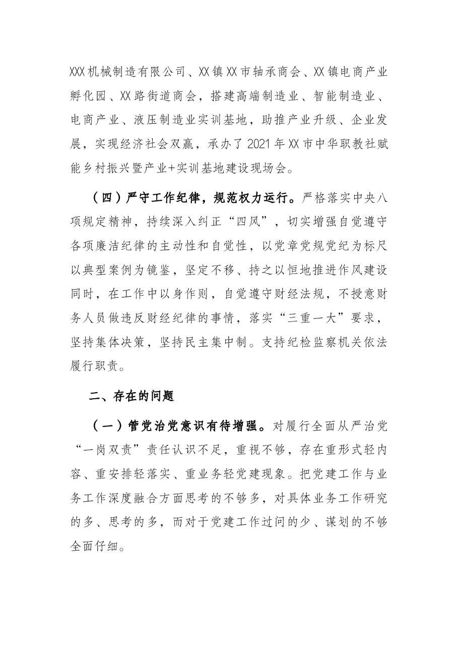 统战部长2021年度履行全面从严治党“一岗双责”情况汇报.docx,第4页预览