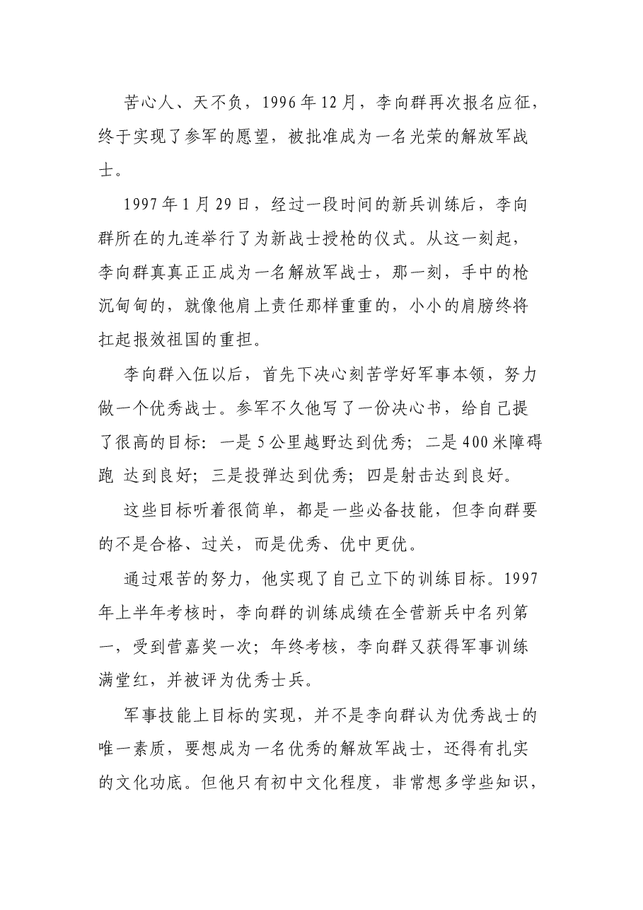 生如夏花——党课之李向群事迹宣讲.docx,第3页预览