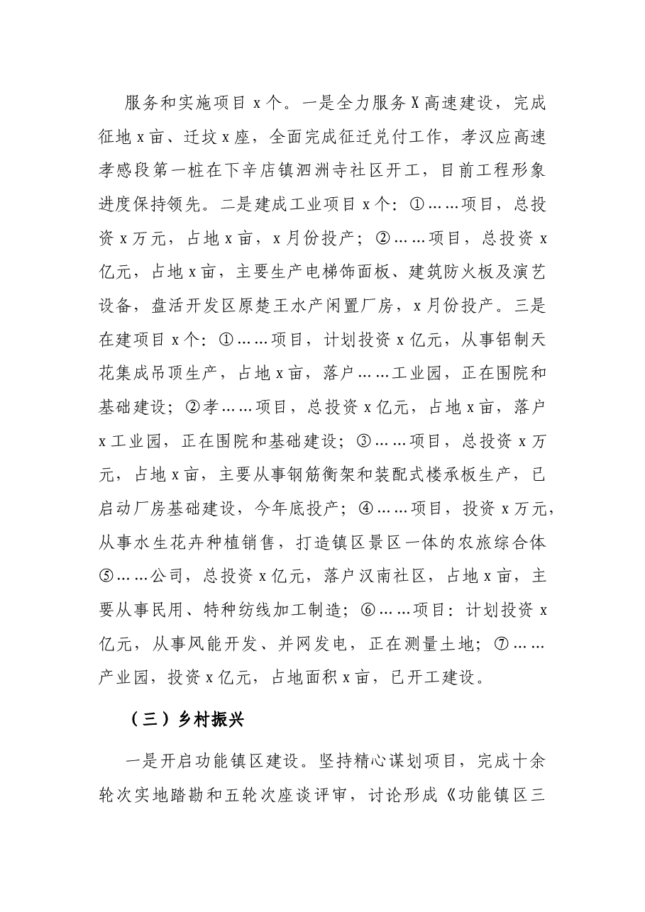 镇政府2021年年底重点工作有关情况汇报.docx,第2页预览