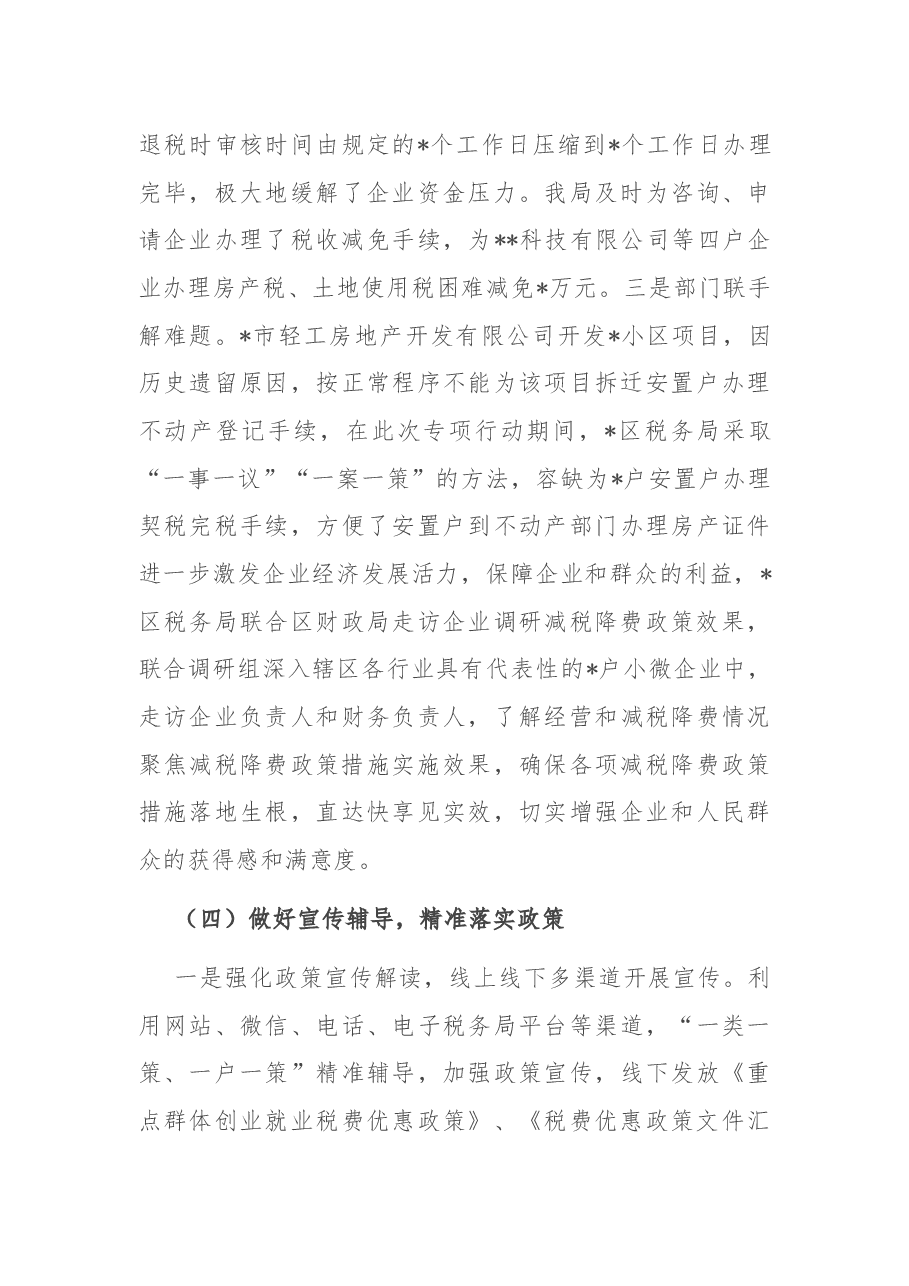 区税务局减税降费政策落实情况汇报.docx,第3页预览