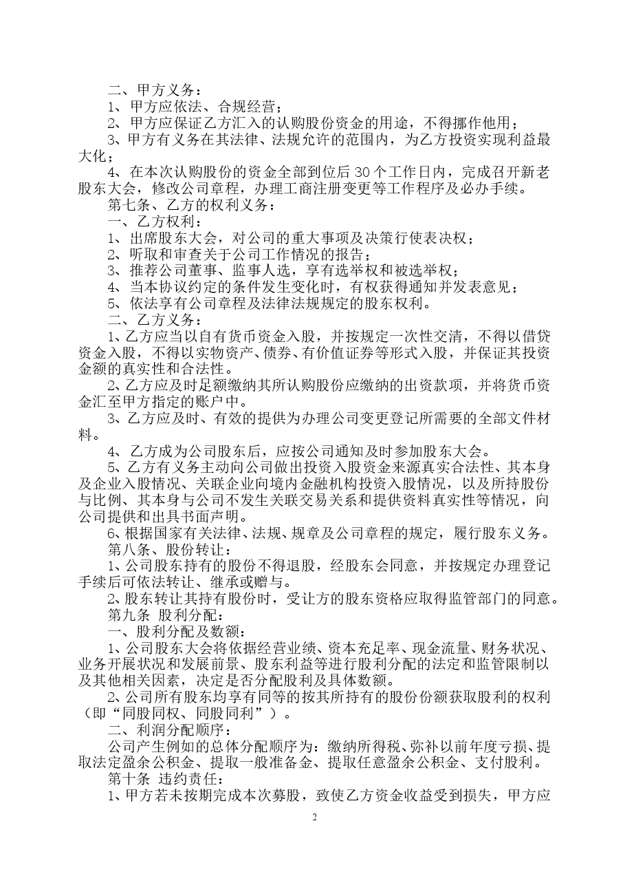 股权认购协议书.doc,第2页预览