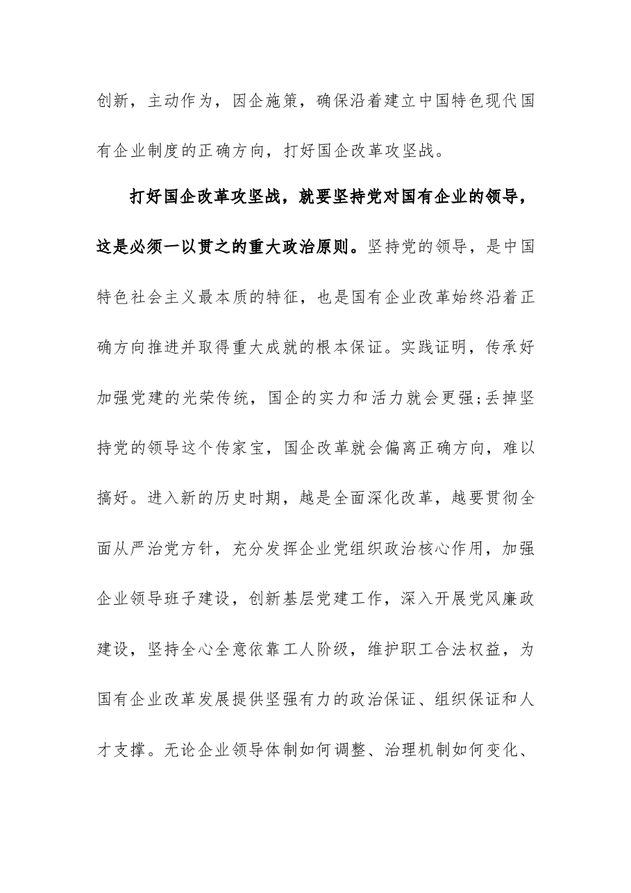 贯彻全国国有企业党的建设工作会议精神情况汇报.docx,第2页预览