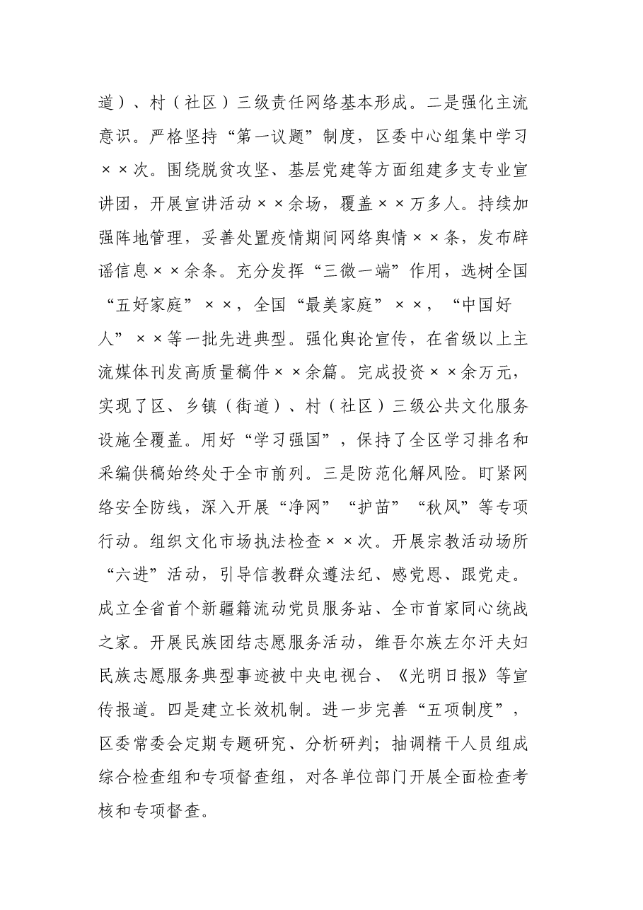 区委书记落实全面从严治党主体责任工作汇报材料.docx,第3页预览