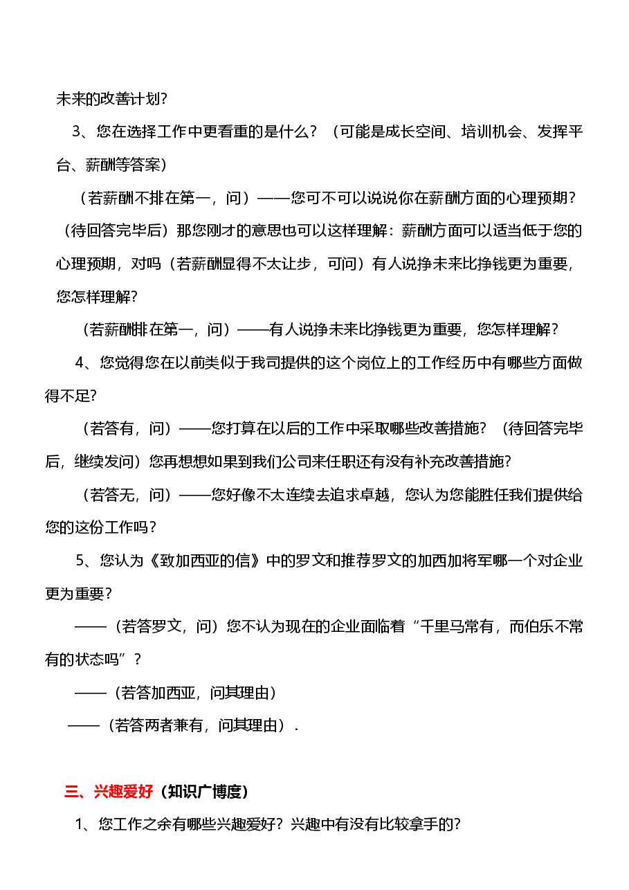 销售人员面试问题精选.docx,第2页预览