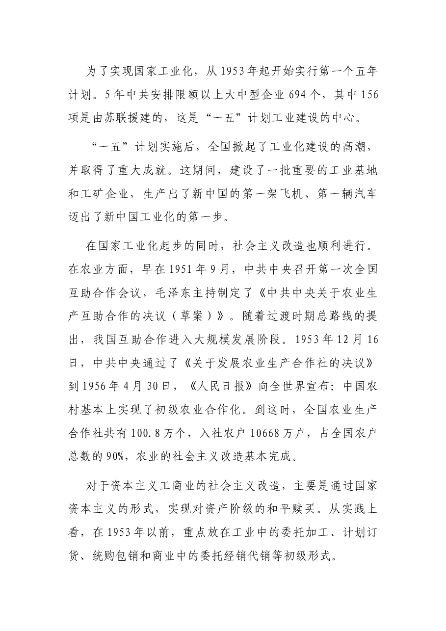 四史学习教育素材:党在社会主义革命和建设时期的奋斗历程及启示.docx,第3页预览