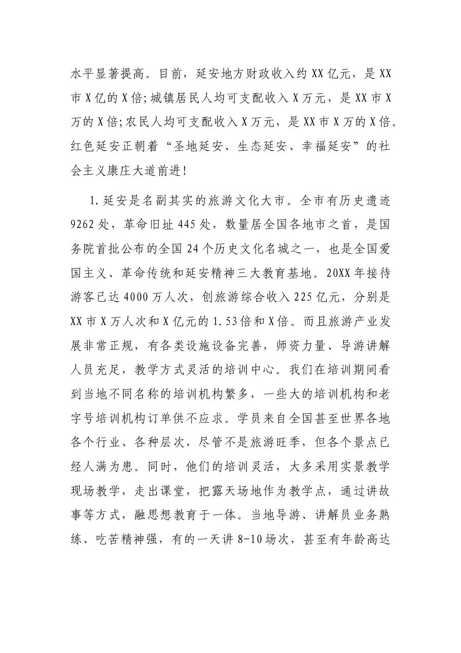 党课讲稿:弘扬延安精神传承优良作风.docx,第3页预览