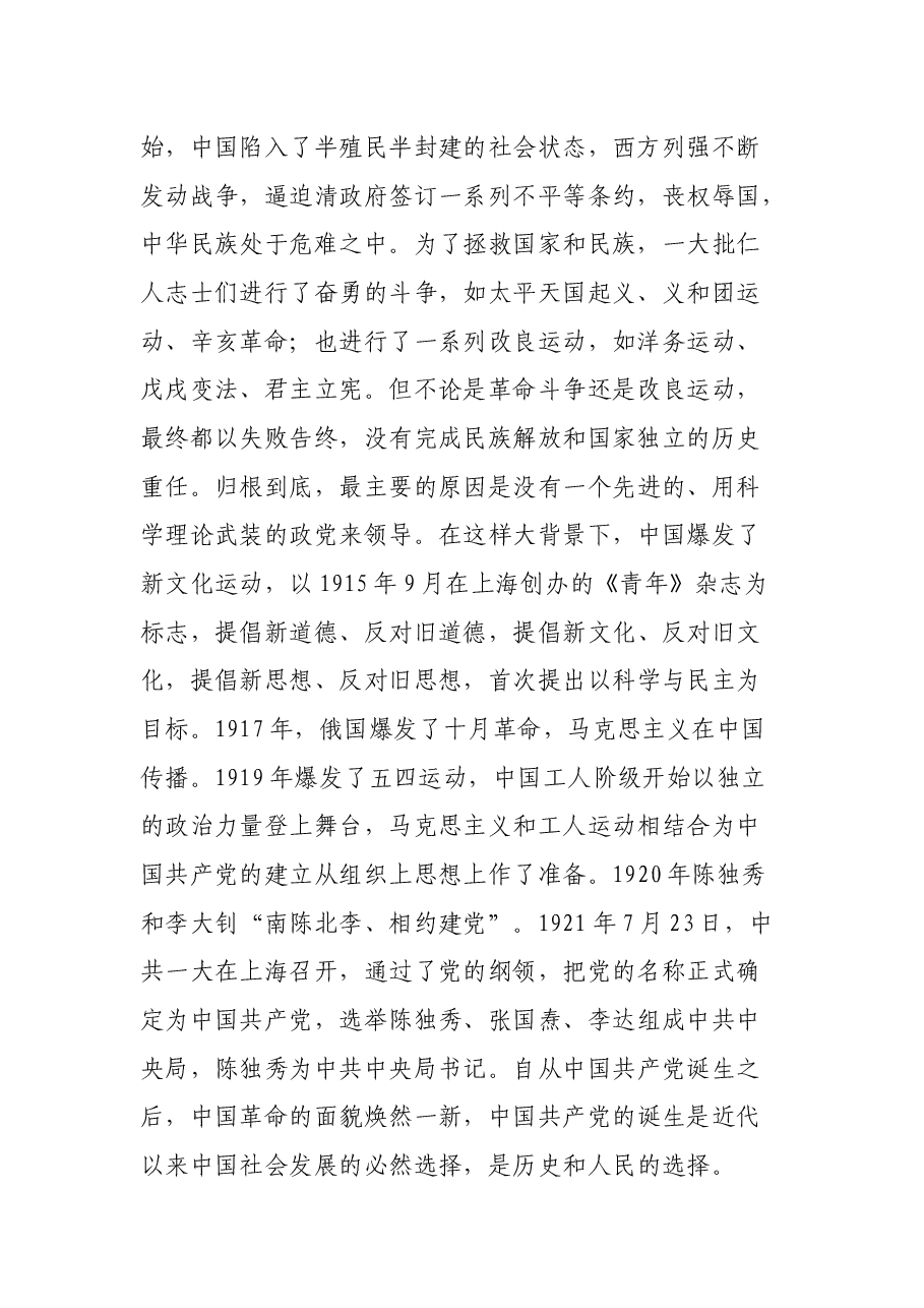 党课讲稿：爱党信党跟党走 立足本职有担当.docx，第2页预览