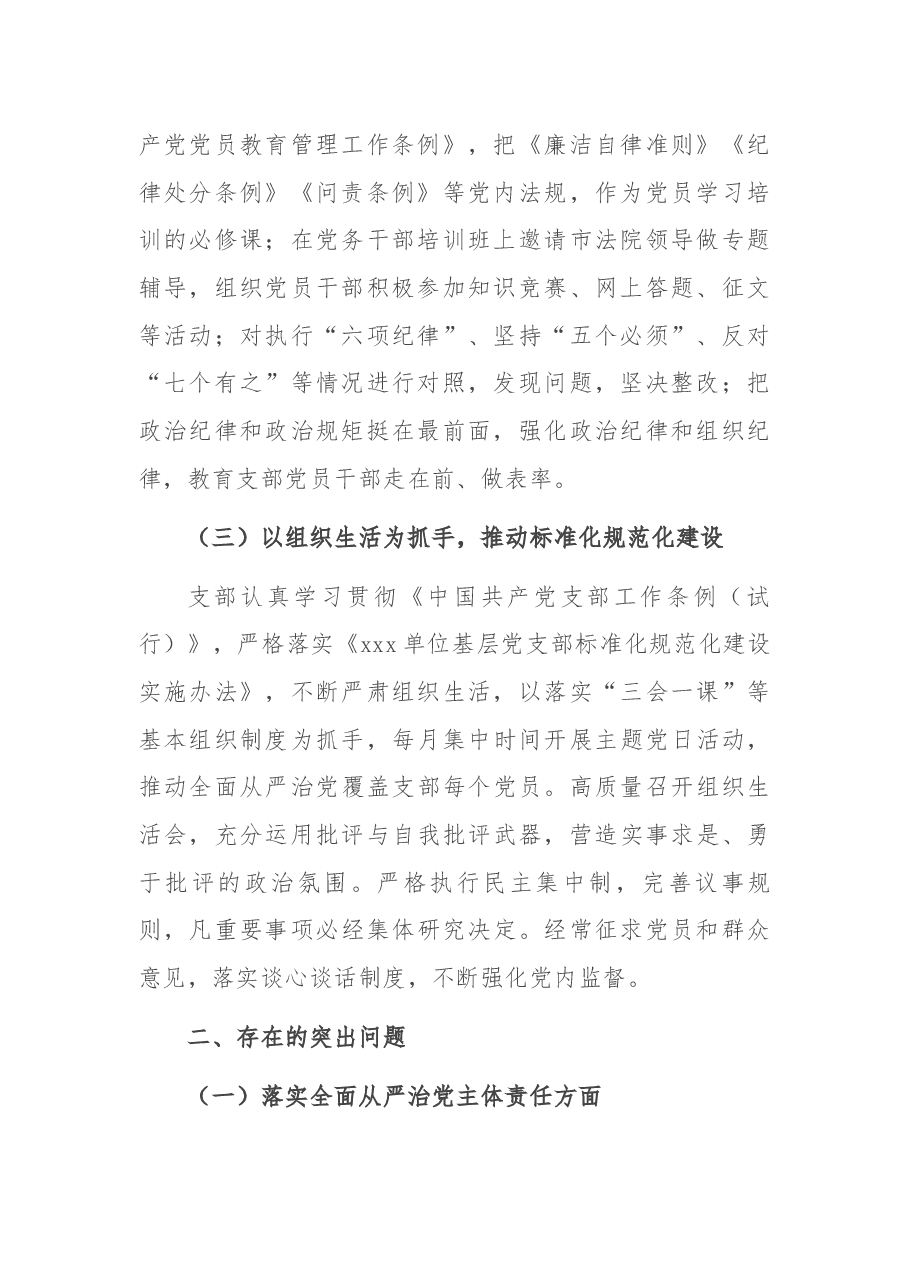 X党支部落实全面从严治党责任汇报.docx,第2页预览