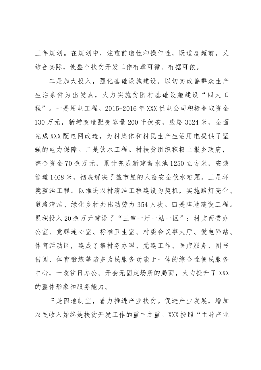 第一书记XX村精准扶贫工作开展情况汇报材料.docx,第4页预览