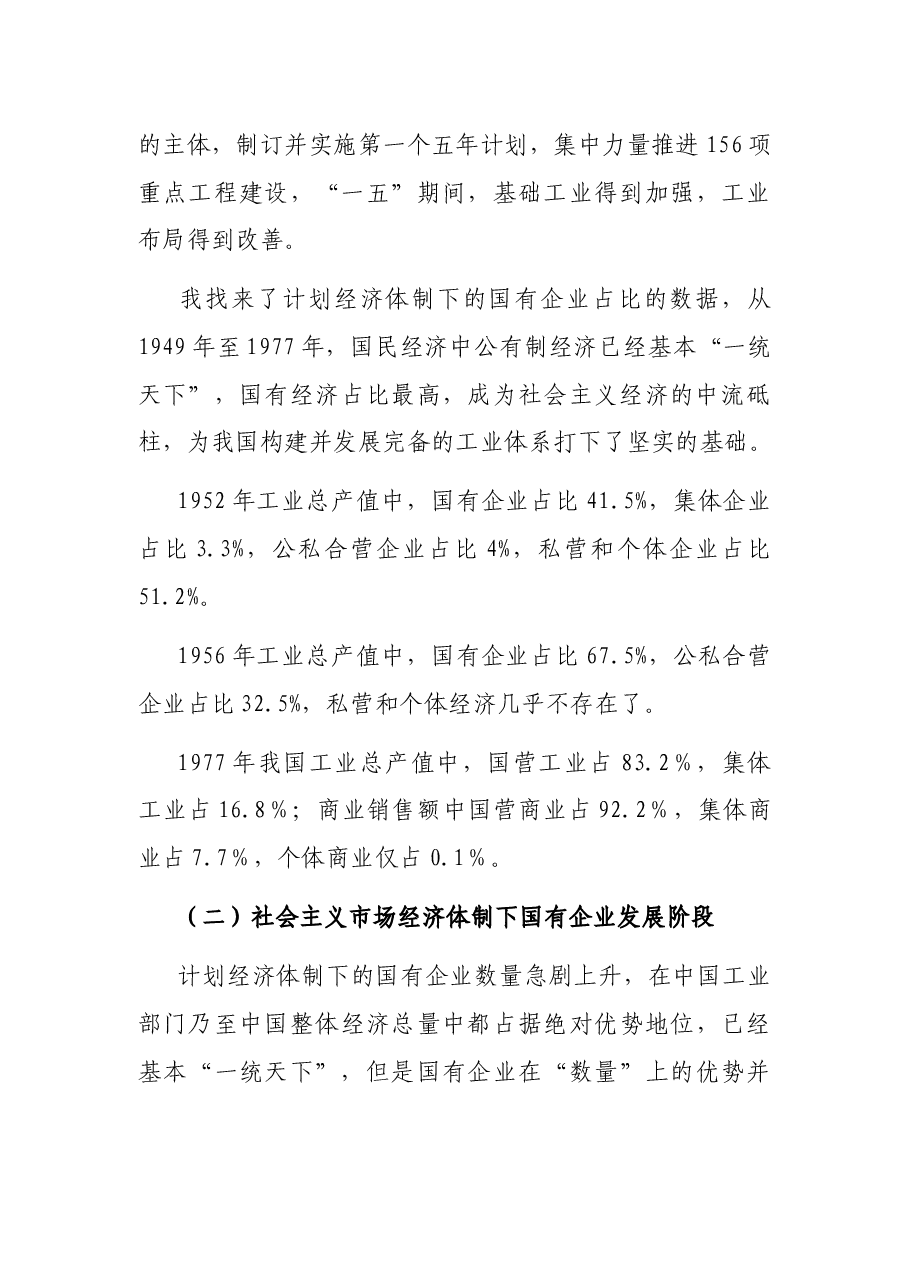 国有企业党委书记党课:不忘初心 牢记使命 砥砺奋进打造现代新国企.docx,第3页预览