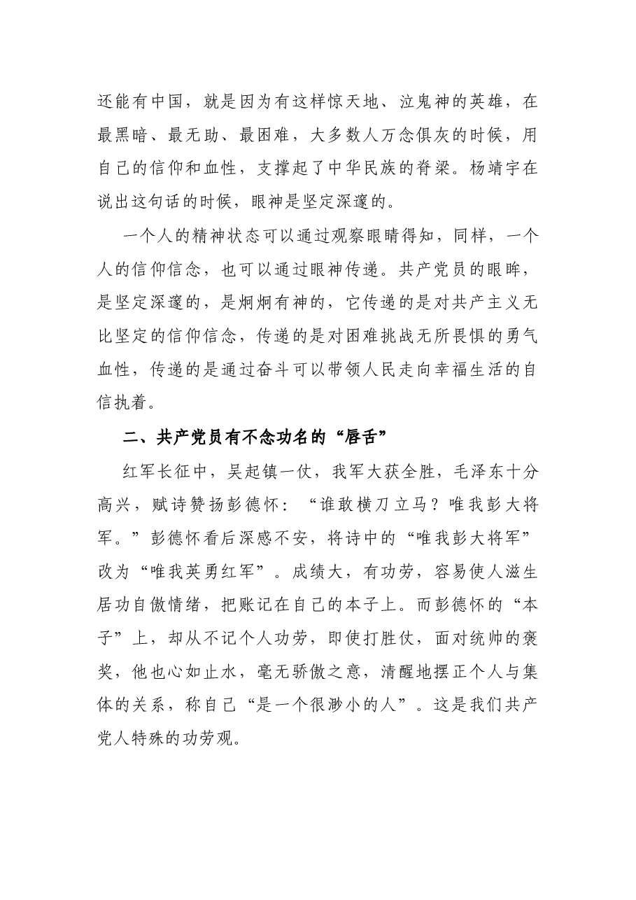 主题党日党课讲稿:共产党员什么样(共产党员的画像).docx,第3页预览