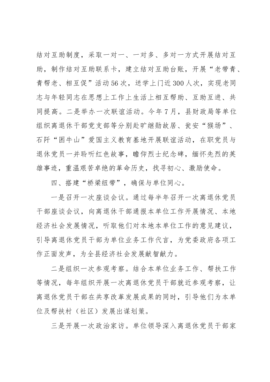 县离退休党员干部教育管理工作汇报.docx,第3页预览
