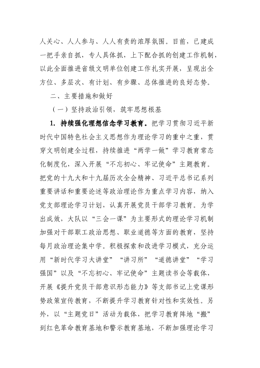 高速公路管理处省级文明单位创建工作专题汇报材料.docx,第2页预览