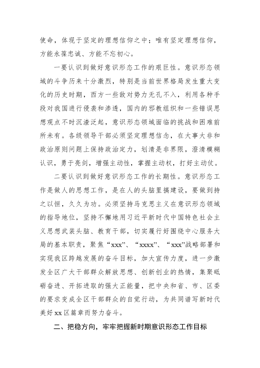 意识形态工作专题党课讲稿:不断加强意识形态工作力度.docx,第2页预览