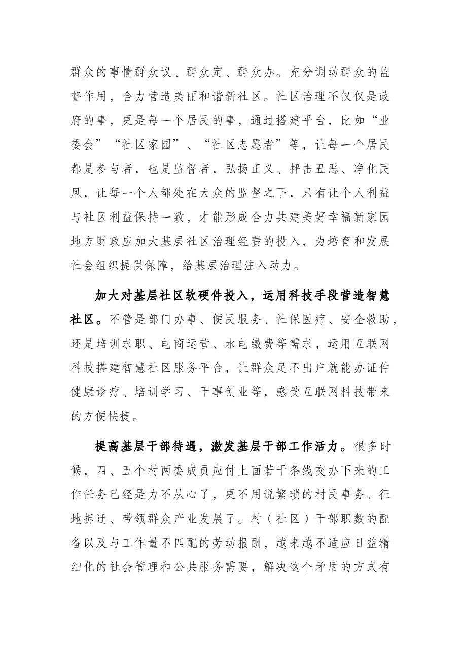 党校理论培训关于基层治理的几点思考.docx,第4页预览
