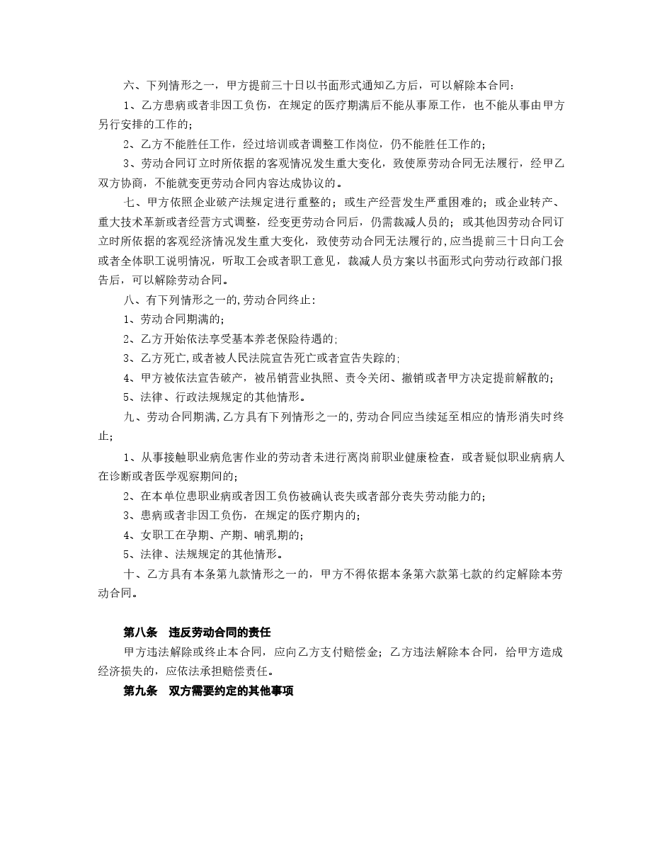 酒店劳动合同范本.doc,第3页预览