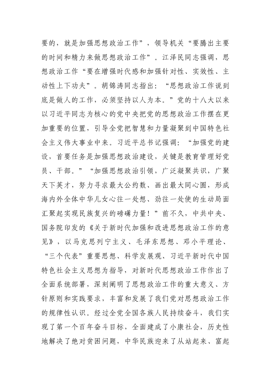 主题党日专题党课讲稿:把思想政治工作贯穿党的建设始终.docx,第2页预览
