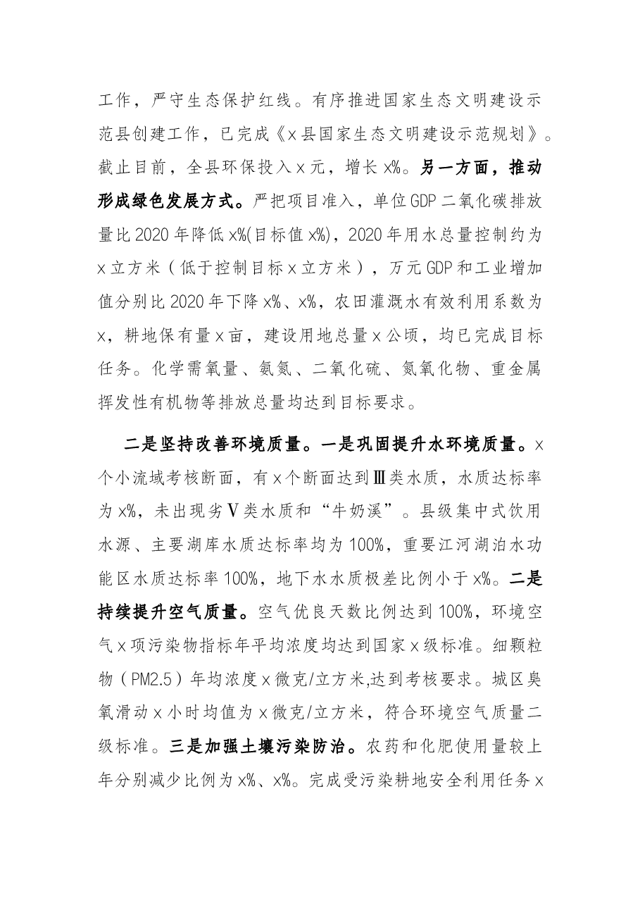 关于县生态环境治理工作的调研报告.docx,第3页预览