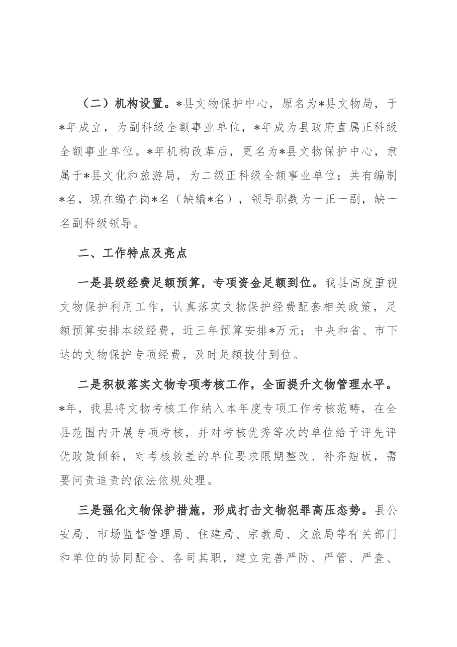 县文化和旅游局关于我县历史文物保护工作自查情况汇报.docx,第2页预览