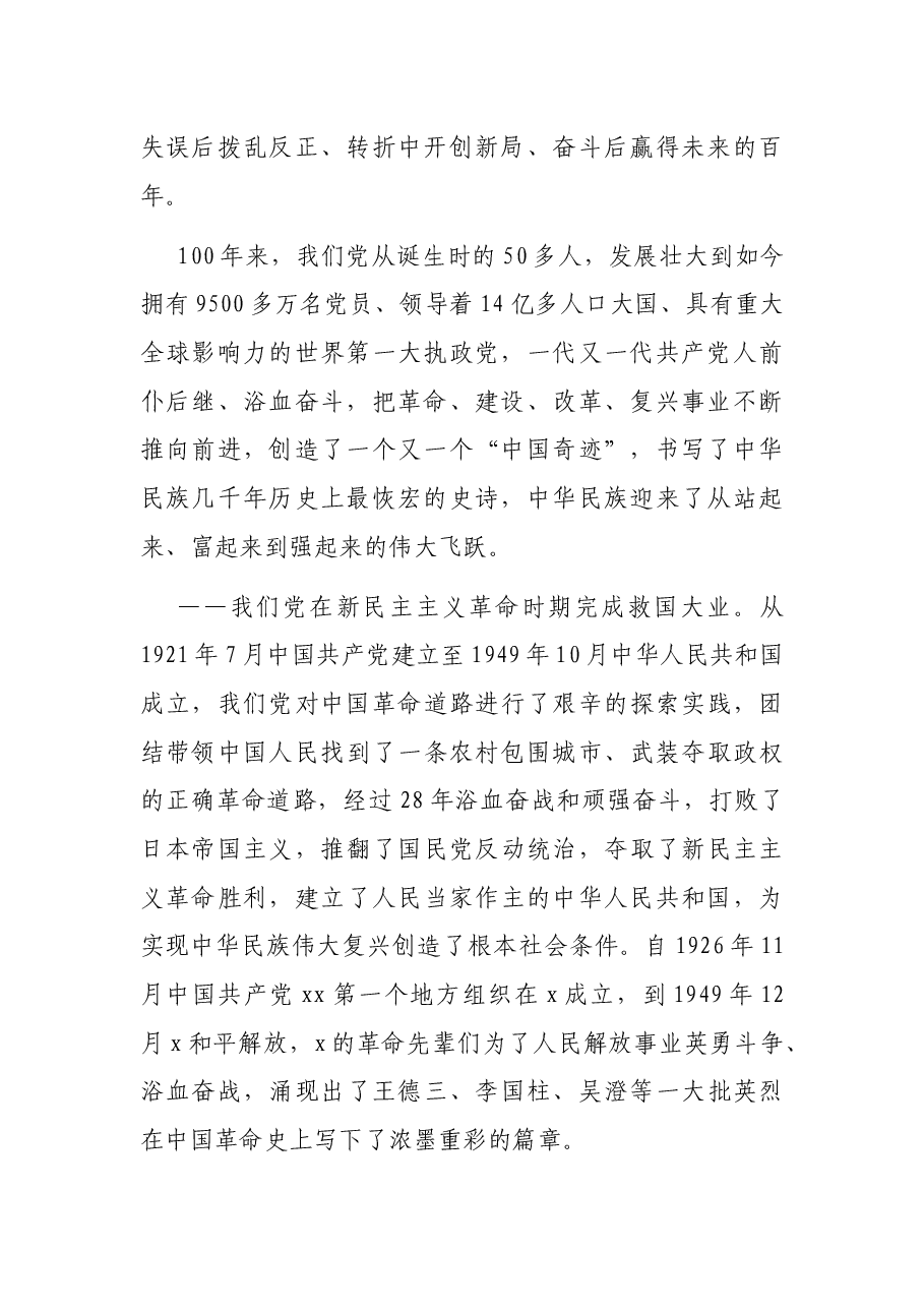党史学习教育专题党课讲稿:从百年党史中汲取奋进力量(市委书记讲党课).docx,第2页预览