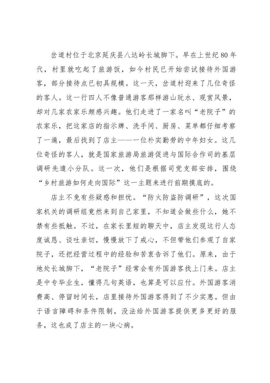 国家旅游局旅游促进与国际合作司党支部践行群众路线“点线面循环”工作法.docx,第2页预览