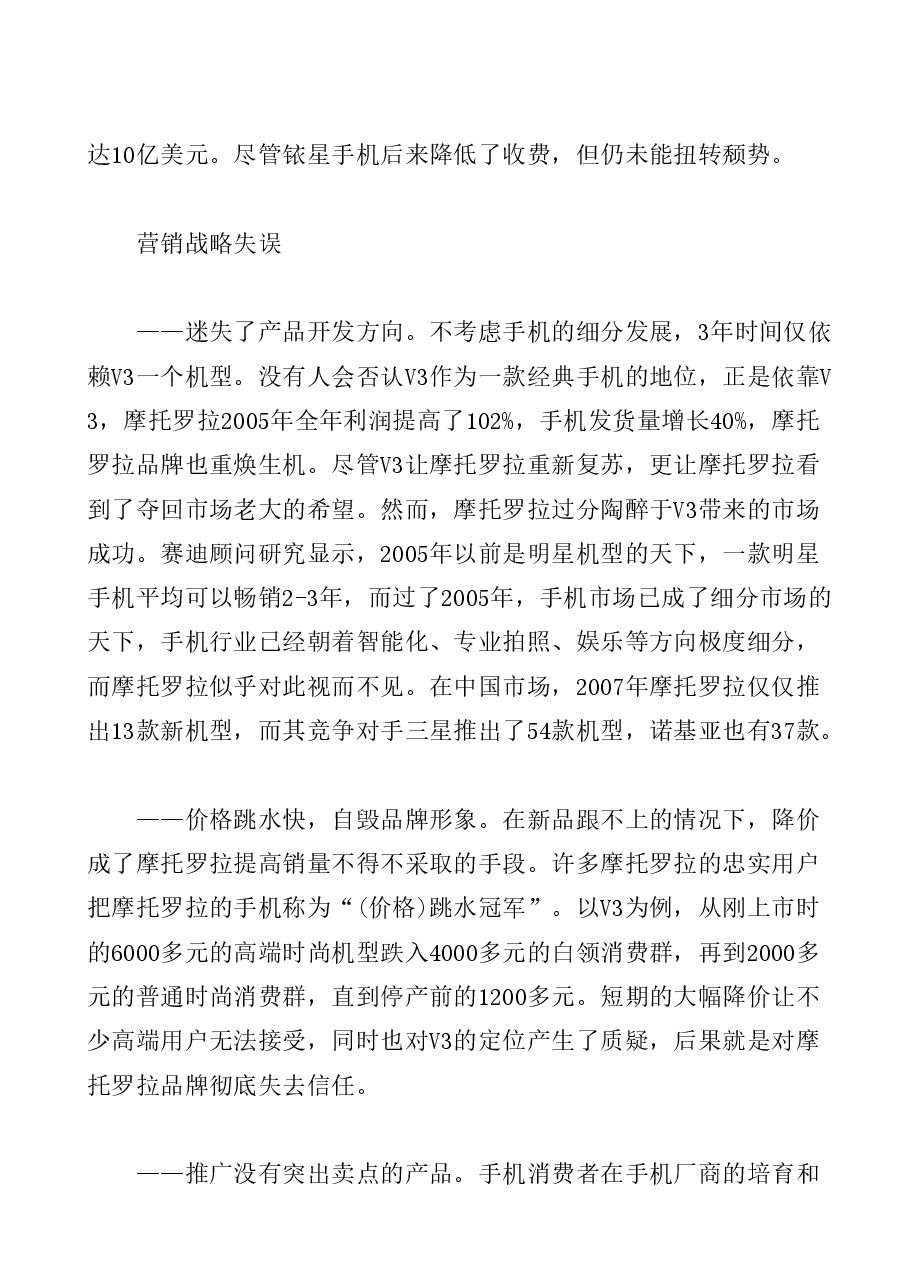 财税工具-风险管理五大失败案例.doc,第3页预览