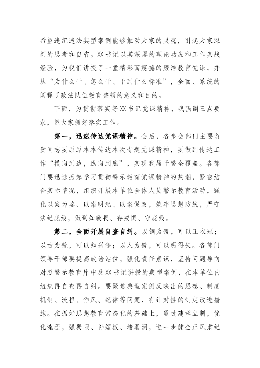 县公安局2022年廉洁警示教育专题党课主持词.docx,第2页预览